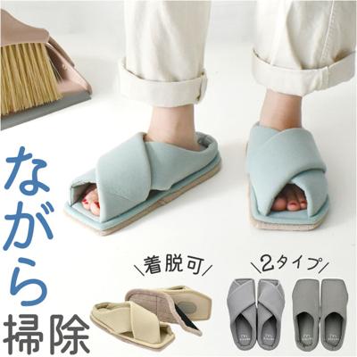 クロッカ おそうじスリッパ お掃除スリッパ 通販 掃除スリッパ そうじスリッパ スリッパ ルームシューズ 部屋履き お掃除 おそうじ 掃除 室内 ソール取り外し可 手洗い可 掃除しやすい 直角 形状 klocka レディース メンズ 便利 グッズ 便利グッズ