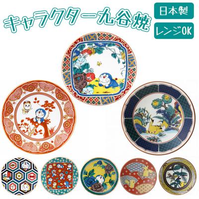 小皿 12cm 通販 九谷焼 皿 取皿 キャラクター ドラえもん ポケモン 大人向け グッズ ギフト プレゼント 贈り物 和食器 お皿 食器 インテリア キッチン かわいい 生活雑貨