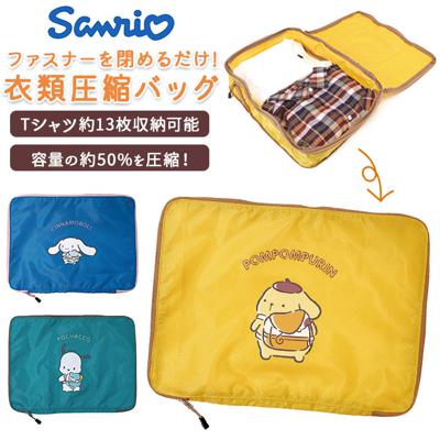 衣類圧縮袋 旅行 通販 圧縮バッグ トラベル 掃除機不要 アスナー ジッパー 圧縮袋 衣類 かわいい キャラクター サンリオ 仕分け 収納 圧縮ポーチ 圧縮バック 旅行用品 旅行小物 収納用品 日用品雑貨 生活雑貨