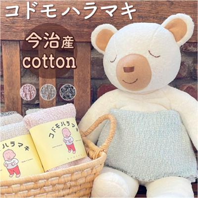 腹巻き キッズ 通販 子供腹巻 はらまき 腹巻 ベビー コドモハラマキ 赤ちゃん ヘアーバンド ネックウォーマー ヘアバンド kontex コンテックス 男の子 女の子 こども 子ども 日本製 おしゃれ かわいい 無地