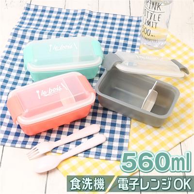 弁当箱 1段 ドーム型 通販 ドーム 560 ランチボックス お弁当箱 一段 560ml 食洗機対応 ランチ ボックス 弁当 お弁当 レンジ対応 電子レンジ対応 大容量 レディース 女子 大人 仕切り 2点ロック