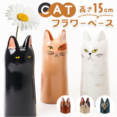 フラワーベース 小さい 猫 通販 花瓶 花器 キャットフラワーベース キッチンツールスタンド 小さめ ねこ ネコ 猫グッズ ねこモチーフ 猫モチーフ かわいい おしゃれ 可愛い オシャレ ナチュラル シック ポップ 置物 置き物 インテリア小物 インテリア