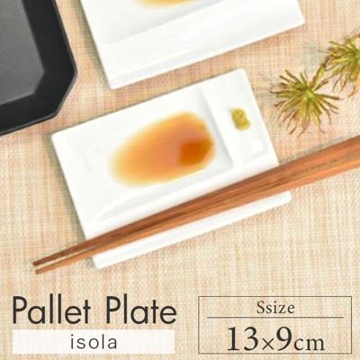 仕切り皿 おしゃれ 通販 仕切りプレートおしゃれ 仕切り プレート 皿 仕切皿 醤油皿 薬味皿 小皿 醤油 薬味 角砂糖 お皿 四角 白 13cm 角皿 長方形 パレットプレートS 食洗機対応 電子レンジ対応 グルメスタイル 洋食器 キッチン用品