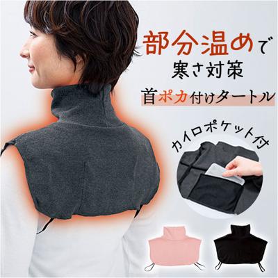 ネックカバー タートル 通販 つけ襟 タートルネック 付け襟 付けタートル ネックロール 首ポカ付けタートル おしゃれ 秋 冬 カイロポケット付 首 ニット 起毛 吸湿発熱 暖か 防寒 寒さ対策 冷房対策 洗濯OK 首元隠し ネックウォーマー コジット 日本製