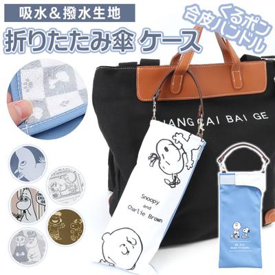 折りたたみ傘 ケース 吸水 通販 折り畳み傘 カバー 傘ケース 傘カバー 吸水ポーチ 折りたたみ傘カバー 折り畳み傘カバー 折りたたみ傘ケース 折り畳み傘ケース 折りたたみ 傘袋 おしゃれ 手提げ aile エール くるポ