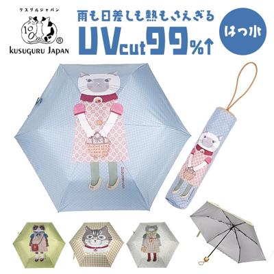 折りたたみ傘 晴雨兼用 通販 折り畳み傘 日傘 雨傘 晴雨兼用傘 傘 軽量 折りたたみ クスグルジャパン uvカット 撥水 遮熱 コンパクト 超軽量 レディース メンズ 丈夫 動物 アニマル おしゃれ かわいい