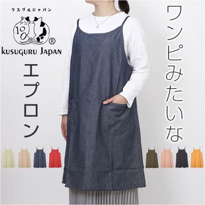 エプロン おしゃれ 通販 日本製 キャミエプロン ワンピースエプロン キャミソールエプロン カフェエプロン かわいい レディース キッチンファブリック シンプル 無地 料理 保育士 カフェ 母の日 KUSUGURU-JP クスグルジャパン ギフト 贈り物