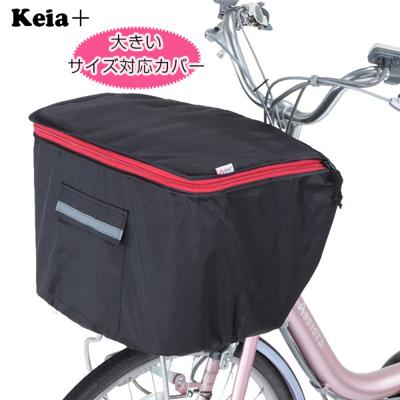 自転車 前かごカバー 通販 Kawasumi カワスミ 前カゴカバー バスケット カバー 自転車用 かご 自転車用 かご カゴカバー 前 Keia+ かわいい かごカバー ダブルファスナー 撥水 デラックス チャリ kw250