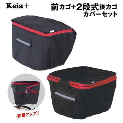 自転車カゴカバーセット 通販 自転車カゴカバー 後ろ 自転車 後ろかごカバー 撥水 自転車カゴカバー前 自転車 前かごカバー 自転車用 バスケットカバー 防犯対策 ひったくり防止 通学 雨対策 通勤 リアバスケットカバー フロントバスケットカバー 荷物 落下防止 ママチャリ