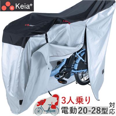 サイクルカバー 子乗せ 通販 自転車カバー サイクル カバー 自転車 ハイバック 電動アシスト自転車 電動自転車 風飛び防止 3人乗り対応 防水加工 撥水 丈夫 子ども乗せ 飛ばない 川住製作所 KW-399 自転車車体カバー 自転車用アクセサリー