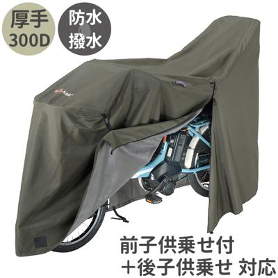 川住製作所 サイクルカバー LL プレミアム 通販 自転車カバー チャイルドシートカバー 自転車 カバー 前カバー 自転車用 厚手 丈夫 破れにくい ママチャリ 子供乗せ アシスト車対応 電動アシスト 風飛び防止 バタつき防止 はっ水 Keia+ ケイアプラス