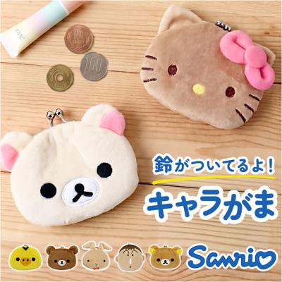 キャラがま 通販 小銭入れ コインケース がま口財布 財布 お財布 サンリオ sanrio さいふ サイフ かわいい カワイイ がま口 ミニ財布 小物入れ 小さい ミニ 薄型 女の子 女子 使いやすい ギフト 贈り物