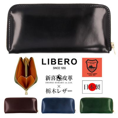 長財布 メンズ ブランド 通販 日本製 栃木レザー 長 財布 ロングウォレット さいふ サイフ ウォレット 革 レザー 馬革 本革 牛革 コードバン 贈り物 ギフト ラウンドファスナー LIBERO リベロ LB-510 メンズ財布 メンズファッション