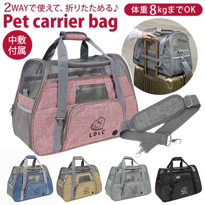 ペットキャリー 折りたたみバッグ 通販 ボストンバッグ 犬 猫 キャリーバック ペットキャリーバッグ 折り畳み おしゃれ 顔出し 小型犬 おしゃれ 旅行 通院 おでかけ 猫用 ネコ 犬用 いぬ ペット グッズ ペット用品