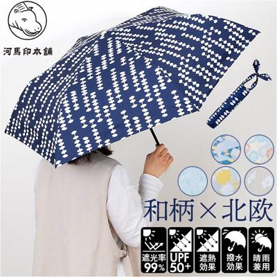 晴雨兼用折りたたみ傘 おしゃれ 通販 河馬印本舗 晴雨兼用傘 日傘 遮光 UVカット 遮熱 折りたたみ日傘 折りたたみ傘 折り畳み傘 50cm 手開き 通勤 通学 小さめ レディース UPF50+ 撥水 ケース付き かわいい オシャレ 可愛い 和柄 和風 女性
