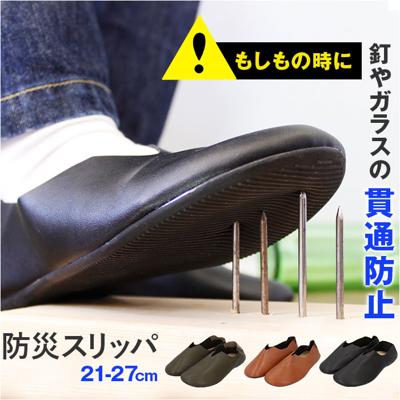 防災スリッパ 踏み抜き防止 通販 スリッパ 防災 防災ルームシューズ 携帯スリッパ 折らない ルームシューズ バブーシュ ルームスリッパ 室内履き 防災グッズ 非常時 安全 ガラス片 災害 地震 避難 おしゃれ Les Plier Noie Lutz+ 防災用品
