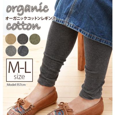 レギンス SMALL STONE SOCKS スモールストーンソックス 通販 レディース コットン 綿 スパッツ タイツ オーガニックコットン ナチュラル シンプル 無地 M L 身長150-165cm 可愛い かわいい ゆったり 柔らかい やわらかい organic cotton Leggings グレー ネイビー ベージュ