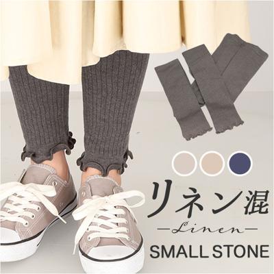 リブ レディース レギンス 通販 スパッツ リネン混 リブレギンス 10分丈 裾フリル シンプル 無地 ナチュラル 春 夏 春夏 冷房対策 冷え対策 秋 冬 秋冬 SMALL STONE スモールストーン LG1014 レッグウェア レディースファッション