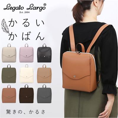レガートラルゴ かるいかばん LG-P0119 通販 Legato Largo リュック ミニリュック リュックサック バックパック デイパック レディース 軽量 軽い 通勤 小さめ A5 旅行 おしゃれ きれいめ 大人 上品 ブランド レディースバッグ