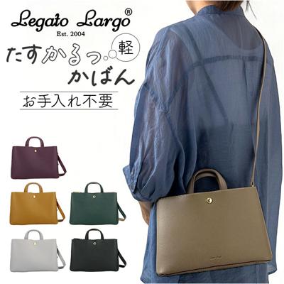 Legato Largo ショルダーバッグ LH-F3371 通販 レガートラルゴ ミニショルダーバッグ 斜めがけバッグ ショルダーバック レディース 斜めがけ 大人 小さめ 肩掛け 通勤 旅行 おしゃれ シンプル 上品 きれいめ たすかるっかばん ブランド