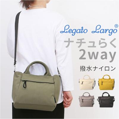 レガートラルゴ ショルダーバッグ Legato Largo LH-F3452 通販 ショルダーバック 斜めがけバッグ トートバッグ トートバック レディース ナイロン 撥水 大きめ 通勤 通学 旅行 おしゃれ 大人 ナチュらくバッグ 女性 女子 レディースバッグ