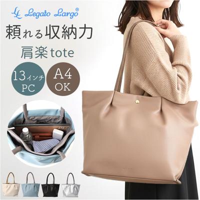 legato largo トートバッグ 通販 レガートラルゴ 肩楽 トート バッグ 肩掛けバッグ 肩掛け PCバッグ 鞄 かばん カバン レディース ノートパソコン LH-W0161 オフィス 軽い 軽量 通勤 通学 シンプル かわいい おしゃれ
