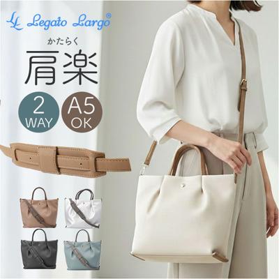 レガートラルゴ ショルダーバッグ 通販 legato largo ショルダー 斜めがけ 斜め掛け バッグ 肩楽 バック レディース 鞄 かばん カバン LH-W0162 2way 軽い 軽量 シンプル 大人 旅行 かわいい おしゃれ