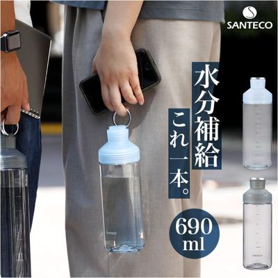 santeco 水筒 690ml 通販 ウォーターボトル マグボトル クリアボトル 直飲み ボトル 直飲み水筒 サンテコ シービージャパン タンブラー 取っ手付き リング付き 常温 軽量 軽い 通学 通勤 スポーツ ジム おしゃれ