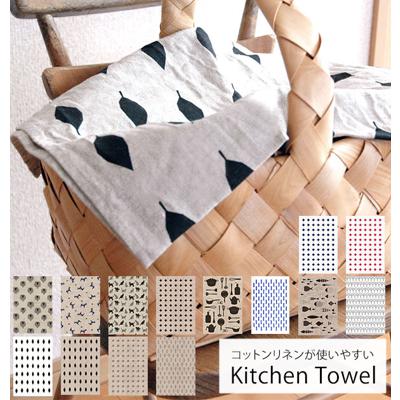 キッチンタオル リナス LINAS 好評 布巾 おしゃれ かわいい 台拭き 台ふきん 食器拭き テーブルクロス ランチョンマット ふきん キッチンクロス 手拭き ナプキン キッチンツール 北欧風 テーブルウェア リネン コッ