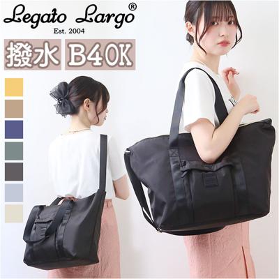 レガートラルゴ バッグ LI-V0082 通販 Legato Largo ボストンバッグ 2way ショルダー 肩掛け 斜めがけ 大きめ 大容量 旅行 修学旅行 撥水 はっ水 ジム スポーツ 部活 おしゃれ 可愛い シンプル 無地 大人 かわいい メンズ シルキー撥水ポリエステル 2WAYルーズボストン
