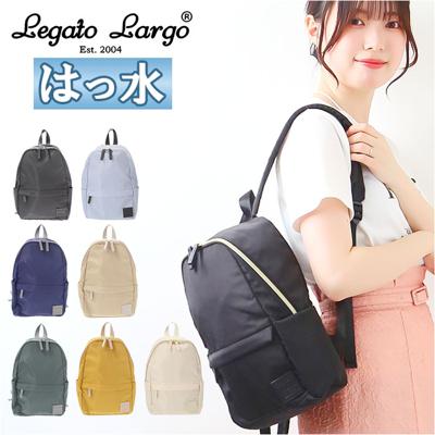 レガートラルゴ リュック LI-V0084 通販 Legato Largo レディース 小さめ リュックサック バックパック デイパック 撥水 はっ水 通勤 通学 A5 サブリュック おしゃれ シンプル 無地 大人 かわいい シルキー撥水ポリエステル ミニリュック レディースバッグ