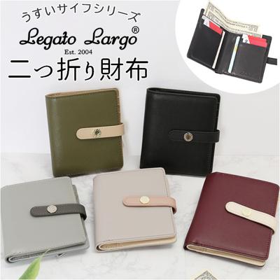 レガートラルゴ 財布 LJ-V0011 Legato Largo 通販 二つ折り財布 レディース 小銭入れあり 薄い スリム 使いやすい コンパクト カード ポケット おしゃれ シンプル 上品 きれいめ 通勤 通学 配色 デザイン スナップボタン プレミアムうすいサイフ LJ-V0011 財布 ケース
