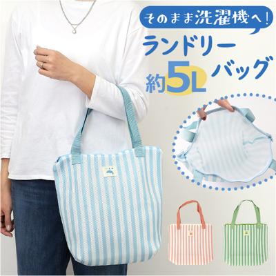 ランドリーバッグ ファスナー 通販 洗濯ネット 洗濯用ネット 洗濯 ネット 持ち手 ランドリーネット ランドリーグッズ 温泉 旅行 スパ お風呂 お出かけ 海 プール 銭湯 ジム お買い物 おしゃれ オシャレ かわいい 可愛い サブバッグ 洗濯バッグ 洗濯袋