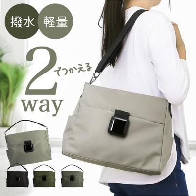 ラムモード ショルダーバッグ ナイロン 2way 35419 通販 ナイロンショルダー ナイロンバッグ ナイロントート ショルダーバック ショルダー 肩掛け ななめ掛け 斜めかけ トートバッグ トートバック トート 手提げ 2WAY シンプル 無地 通勤
