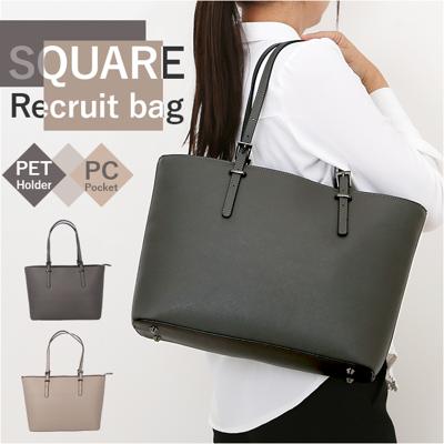 ラムモード リクルートバッグ 角シボ角型 36891 通販 リクルートバック ビジネスバッグ ビジネスバック トートバッグ トートバック トート 手提げ 大容量 フォーマル リクルート 軽量 自立 仕事用 無地 シンプル 面接 ビジネス 就活 通勤