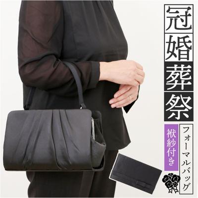 フォーマルバッグ 慶弔両用 通販 ブラックフォーマルバッグ フォーマル バッグ 黒 冠婚葬祭 ハンドバッグ がま口バッグ お葬式 葬儀 結婚式 入学式 卒業式 袱紗 ふくさ セット 慶事 手提げバッグ 弔事 法事 喪服 ミセス 女性 レディースバッグ