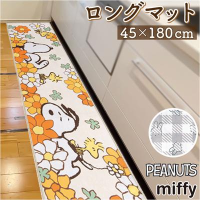 キッチンマット 180cm キャラクター 通販 台所マット インテリアマット 45×180cm ロング マット 洗える 洗濯可 フリーマット 敷物 滑りにくい ずれにくい 結婚 新築 祝い 日用品 インテリア 雑貨 新生活 大人 かわいい キャラクターグッズ