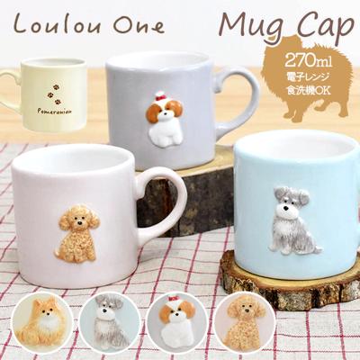 犬 イラスト マグカップ 通販 陶磁器 コップ マグ カップ 小さめ 犬柄 立体 270ml 電子レンジ対応 食洗機対応 かわいい おしゃれ 可愛い 電子レンジで使える 犬グッズ いぬ イヌ オフィス ギフト コーヒー用品 洋食器 シュガーランド