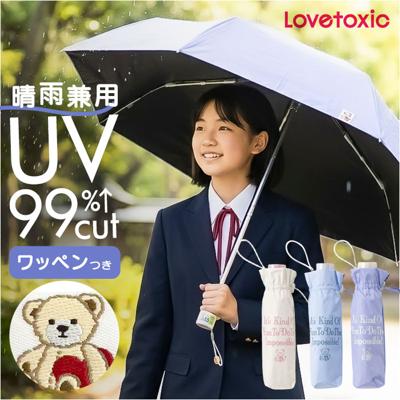 折り畳み傘 女の子 小学生 通販 折りたたみ傘 傘 55cm キッズ ジュニア 晴雨兼用傘 雨傘 日傘 通学 登下校 小学生女子 LOVETOXIC ラブトキシック 遮光 UVカット 中学年 高学年 中学生 かわいい 55センチ 子供用 子ども こども かさ カサ キッズファッション