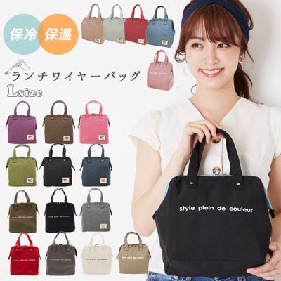 [楽天ランキング1位獲得!]ランチバッグ カラーズ Colors 通販 ランチトート 保冷 保温 ファスナー メンズ 大きめ L 無地 シンプル 大容量 縦長 がま口 口金 ダブルファスナー お弁当 ランチ バッグ ペットボトル 水筒 保冷バッグ 運動会 飲み物 レジャー アウ