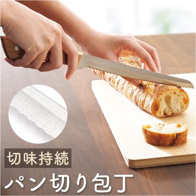 パン切り包丁 通販 包丁 パン切りナイフ 木柄包丁 Lugna wood LW-03 ルグナウッド ぱんきり包丁 ブレットナイフ パンナイフ ナイフ 刃物 おしゃれ キッチン用品 台所用品 調理器具 新生活