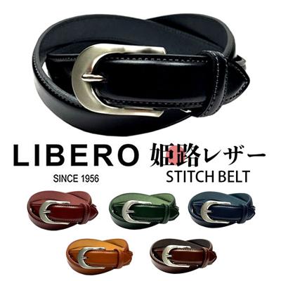 ベルト メンズ 本革 ブランド 通販 日本製 姫路レザー ビジネスベルト カジュアルベルト ビジネス カジュアル レディース 男女兼用 革 レザー 牛革 リアルレザー おしゃれ オシャレ LIBERO リベロ LY-952 ファッション小物 贈り物 ギフト