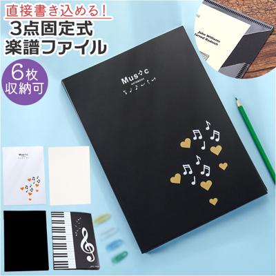 楽譜ファイル A4 通販 楽譜 楽譜入れ 書き込み 書き込める 譜面ファイル リングタイプ リングファイル スコアファイル 4面 譜面 ピアノ 発表会 吹奏楽 反射しにくい 取り出しやすい 見開き 防水 ピアノ教室