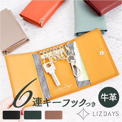 LIZDAYS リズデイズ キーケース lz-612 通販 鍵ケース レディース メンズ 革 キーフック 6連 三つ折り キーリング カード入れ 本革 レザー小物 カー用品 おしゃれ シンプル 無地 かわいい 雑貨 ギフト