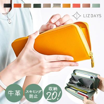 lizdays リズデイズ 長財布 lz-65116 通販 牛革財布 本革財布 財布 コインケース サイフ 小銭入れ 長サイフ カード入れ ロングウォレット 大容量 多収納 スキミング防止 仕切り付き レディース レザー ウォレット 可愛い おしゃれ