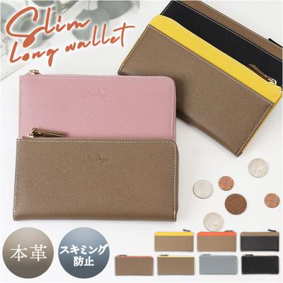 LIZDAYS リズデイズ 財布 lz-66112 通販 長財布 ロングウォレット 長サイフ なが財布 レディース L字ファスナー 薄い 軽い 本革 牛革 スキミング防止 Digne レザースリムロングウォレット おしゃれ カード 女性用 レディース財布