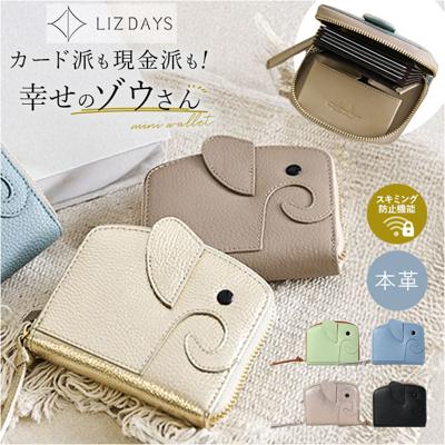 lizdays リズデイズ ゾウ ミニ財布 lz-66117 通販 本革財布 牛革財布 財布 コインケース 小銭入れ カードケース 二つ折り財布 じゃばら財布 コンパクト 軽量 スキミング防止 お札が折れない レディース 可愛い 高見え おしゃれ