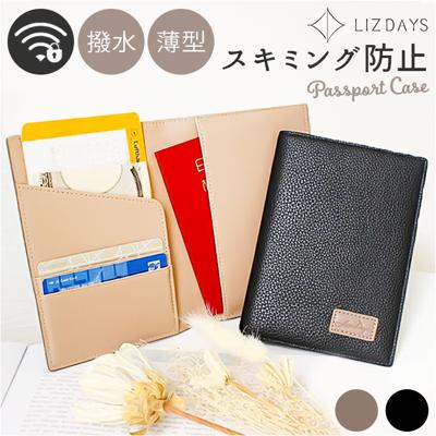 パスポートケース スキミング防止 通販 パスポートカバー セキュリティポーチ マルチケース カード収納 カード 現金 航空券 チケット スリム 海外旅行 LIZDAYS リズデイズ lz-69311 トラベルグッズ 旅行グッズ シンプル かわいい おしゃれ