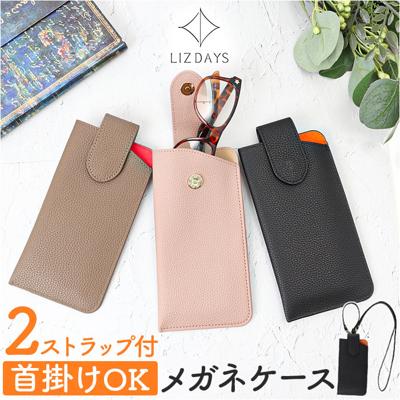 薄型 メガネケース スリム 通販 眼鏡ケース めがねケース おしゃれ 大人 かわいい 薄い 軽量 ソフト オシャレ 可愛い パスケース カードケース 社員証 ストラップ付き アイウェア カード入れ付き LIZDAYS リズデイズ lz-69402 眼鏡小物