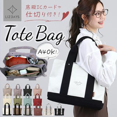 リズデイズ LIZDAYS トートバッグ レディース キャンバス 通販 キャンバスバッグ キャンバストート 自立 仕切り 大きめ 大容量 軽量 A4 横 トート 大きい ファスナー付き 通勤 通学 かわいい おしゃれ